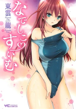 Nadeshiko Swim