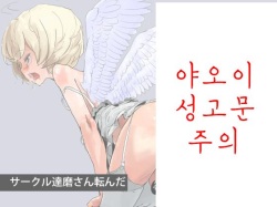 Tenshi Choukyou ~ Shota | Angel Training ~ Shota | 천사 조교 ~ 쇼타