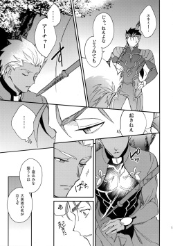 (Dai 11-ji ROOT4to5) [Yoke (emya)] Shiroi Ibara (Fate/Grand Order) page 10