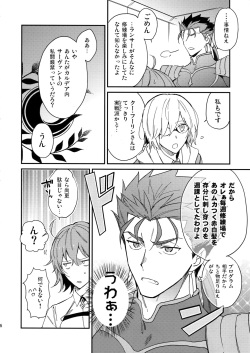 (Dai 11-ji ROOT4to5) [Yoke (emya)] Shiroi Ibara (Fate/Grand Order) page 5