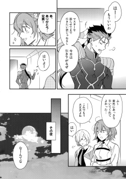 (Dai 11-ji ROOT4to5) [Yoke (emya)] Shiroi Ibara (Fate/Grand Order) page 7