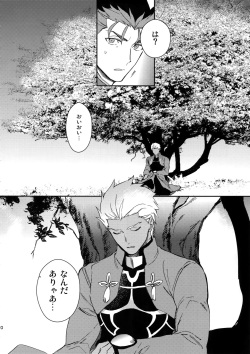 (Dai 11-ji ROOT4to5) [Yoke (emya)] Shiroi Ibara (Fate/Grand Order) page 9