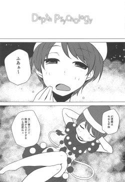 (C93) [Yanagisegawa (Milcara)] Depth Psychology (Touhou Project) page 3
