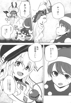 (C93) [Yanagisegawa (Milcara)] Depth Psychology (Touhou Project) page 4