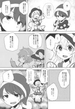 (C93) [Yanagisegawa (Milcara)] Depth Psychology (Touhou Project) page 5