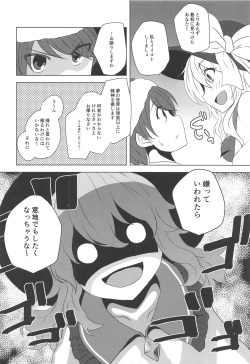 (C93) [Yanagisegawa (Milcara)] Depth Psychology (Touhou Project) page 6