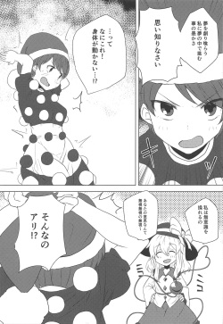 (C93) [Yanagisegawa (Milcara)] Depth Psychology (Touhou Project) page 7