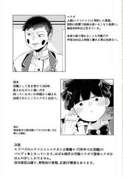 (ONE→HUNDRED 5) [P-ha (Kitochinman)] Inma-sama no Iu Toori (Mob Psycho 100) page 2