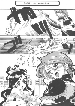 (CR35) [MJGG (Minna no Haipe)] PQ 1+2 (Futari no PreCure) page 3