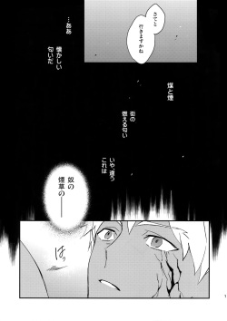 (Dai 8-ji ROOT4to5) [Yoke (emya)] Doro to Kemuri (Fate/Grand Order) page 10