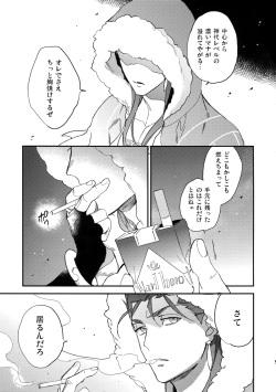 (Dai 8-ji ROOT4to5) [Yoke (emya)] Doro to Kemuri (Fate/Grand Order) page 4