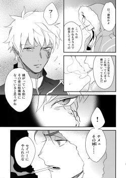(Dai 8-ji ROOT4to5) [Yoke (emya)] Doro to Kemuri (Fate/Grand Order) page 6