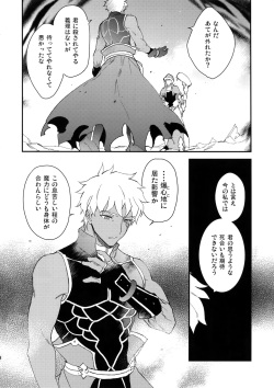 (Dai 8-ji ROOT4to5) [Yoke (emya)] Doro to Kemuri (Fate/Grand Order) page 7