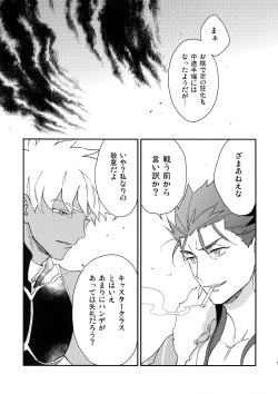 (Dai 8-ji ROOT4to5) [Yoke (emya)] Doro to Kemuri (Fate/Grand Order) page 8