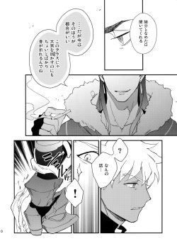 (Dai 8-ji ROOT4to5) [Yoke (emya)] Doro to Kemuri (Fate/Grand Order) page 9