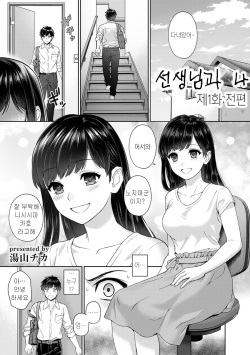 [Yuyama Chika] Sensei to Boku Ch. 1-4 | 선생님과 나 1-4화 [Korean] [팀 마스터] page 2