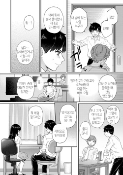 [Yuyama Chika] Sensei to Boku Ch. 1-4 | 선생님과 나 1-4화 [Korean] [팀 마스터] page 3