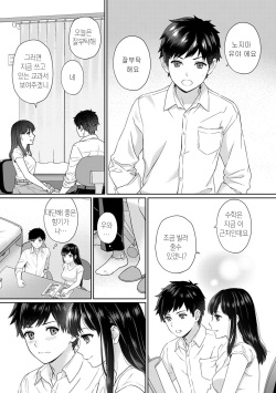 [Yuyama Chika] Sensei to Boku Ch. 1-4 | 선생님과 나 1-4화 [Korean] [팀 마스터] page 5