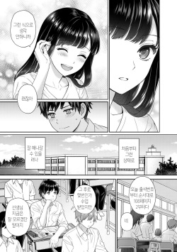 [Yuyama Chika] Sensei to Boku Ch. 1-4 | 선생님과 나 1-4화 [Korean] [팀 마스터] page 8
