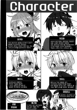 (C93) [Waffle Doumeiken (Tanaka Decilitre)] Kono Subarashii Megami-tachi to 3P o! | 이 멋진 세계에 여신들과 3P를! (Kono Subarashii Sekai ni Syukufuku o!) [Korean] page 3