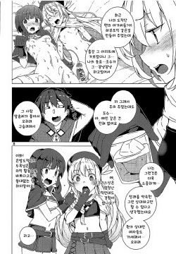 (C93) [Waffle Doumeiken (Tanaka Decilitre)] Kono Subarashii Megami-tachi to 3P o! | 이 멋진 세계에 여신들과 3P를! (Kono Subarashii Sekai ni Syukufuku o!) [Korean] page 5