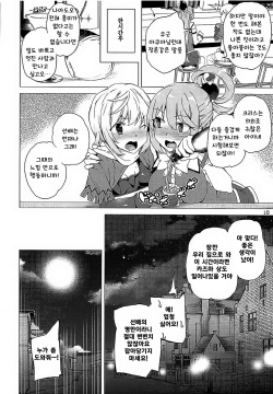 (C93) [Waffle Doumeiken (Tanaka Decilitre)] Kono Subarashii Megami-tachi to 3P o! | 이 멋진 세계에 여신들과 3P를! (Kono Subarashii Sekai ni Syukufuku o!) [Korean] page 7