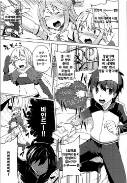 (C93) [Waffle Doumeiken (Tanaka Decilitre)] Kono Subarashii Megami-tachi to 3P o! | 이 멋진 세계에 여신들과 3P를! (Kono Subarashii Sekai ni Syukufuku o!) [Korean] page 8