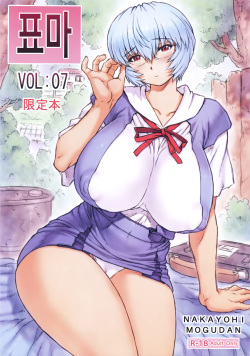 Hyouma Genteibon VOL_07