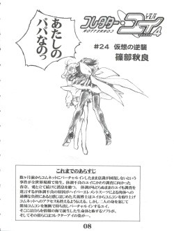 (CR33) [Circle AXZ (Sarashina Ryouichi, Shinobu Akira, Kannagi Kyouichi)] UNDER BLUE ALPHA (Corrector Yui) page 10