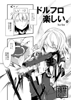[Tonari no Dagashiya-san (ku-ba)] Dorufuro Tanoshii (Girls' Frontline) [Digital] page 1