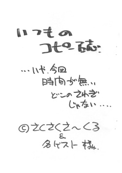 (Shotaket 8) [Saku Saku Circle (Various)] Itsumono Copy-shi page 1