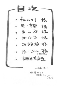 (Shotaket 8) [Saku Saku Circle (Various)] Itsumono Copy-shi page 2
