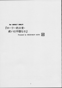 (SC15) [Toko-ya (Kitoen)] Holy-teki Nichijou Aruiwa Heion na Hi (s-Cry-Ed) page 2