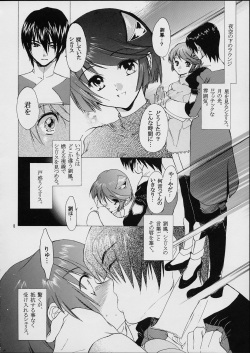 (SC15) [Toko-ya (Kitoen)] Holy-teki Nichijou Aruiwa Heion na Hi (s-Cry-Ed) page 7