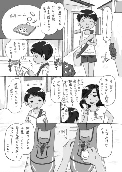 大沼信一 - Unknow Coco doujin page 3