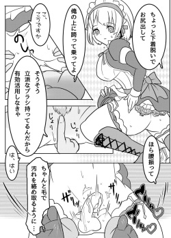 [Wanwanhouse (Inugami Nepia)] Brush-chan no Yuukou Katsuyou (Ole Tower) [Digital] page 5
