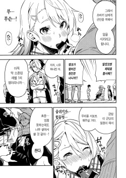 (C95) [MoonPhase (Yuran)] Haikakin Girl ga Kakin Shinakunatta Riyuu | 폐인 과금소녀가 과금을 끊은 이유 [Korean] [Team Edge] page 9