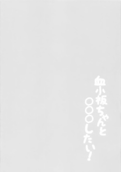 (C94) [LOOPTHELOOP! (Herurun)] Kesshouban-chan to ○○○ Shitai! | 혈소판 쨩과 ○○○ 하고 싶어! (Hataraku Saibou) [Korean] [LWND] page 3