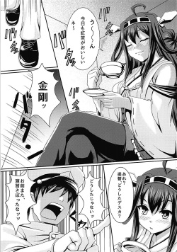 (SC2015 Winter) [Kadobeya (pacchu)] Kongou Morarechau (Kantai Collection -KanColle-) page 3