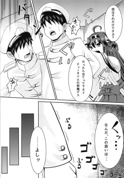 (SC2015 Winter) [Kadobeya (pacchu)] Kongou Morarechau (Kantai Collection -KanColle-) page 5