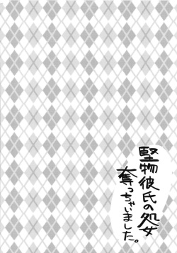 (Futaket 14) [Kanaami Nest (Kanaduki)] Katabutsu Kareshi no Shojo Ubacchaimashita. | I robbed my boyfriend's virginity [English] [N04h] page 4