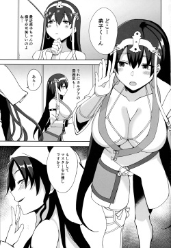 (C94) [Nukotigura (Nekonose Hajime)] Seishori My Room (Fate/Grand Order) page 2