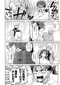 (C94) [Yami no Naka] Koukai kara Hajimaru Love Love Tsugai Seikatsu (Fate/Grand Order) page 5