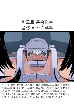 [LOL] Zenjidou Shoujo Acme Tsuugaku System | 완자동 여성 절정 운송 시스템 [Korean] page 2