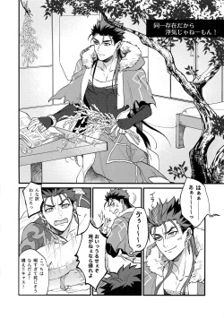 (C94) [Ubiquitous (Mayuki)] Douitsu Sonzai Dakara Uwakija Nemon (Fate/Grand Order) page 3