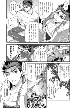 (C94) [Ubiquitous (Mayuki)] Douitsu Sonzai Dakara Uwakija Nemon (Fate/Grand Order) page 4
