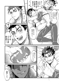 (C94) [Ubiquitous (Mayuki)] Douitsu Sonzai Dakara Uwakija Nemon (Fate/Grand Order) page 5