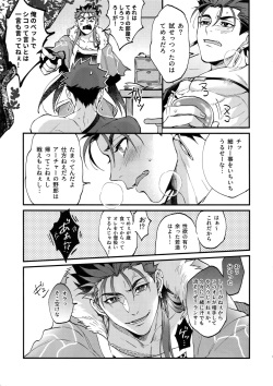 (C94) [Ubiquitous (Mayuki)] Douitsu Sonzai Dakara Uwakija Nemon (Fate/Grand Order) page 8