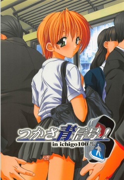 (C66) [Studio Q (Natsuka Q-Ya)] Tsukasa Aoshingou! (Ichigo 100%) page 1