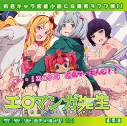 [LolitaChannel (Arigase Shinji)] Yuumei Chara Kannou Shousetsu CG Shuu No.377!! Eromanga Sensei HaaHaa CG Shuu (Eromanga Sensei) page 1